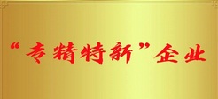 太平科技被認定為江蘇省專精特新中小企業(yè)